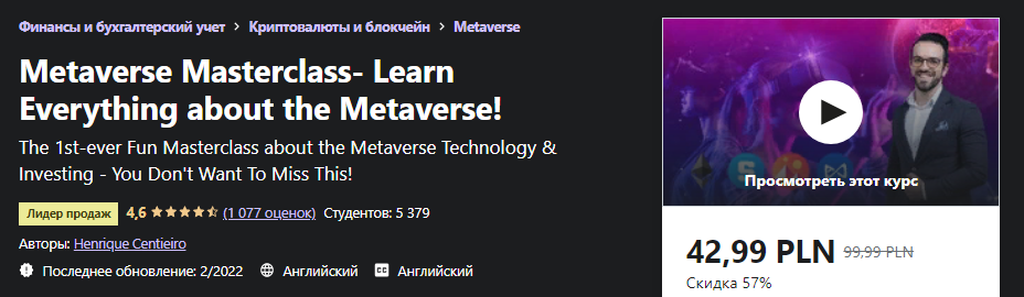 [Udemy] Henrique Centieiro - Мастер-класс о Метавс_0.png